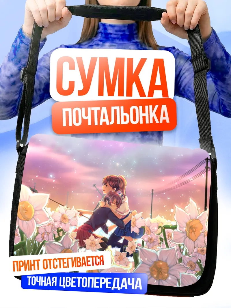 Сумка-почтальонка Кага и Цуйкаку в нарциссах