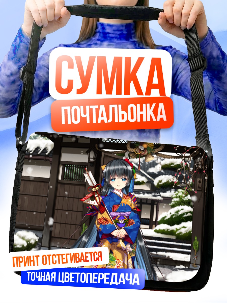Сумка-почтальонка Сидзуку Суйсё в снегу