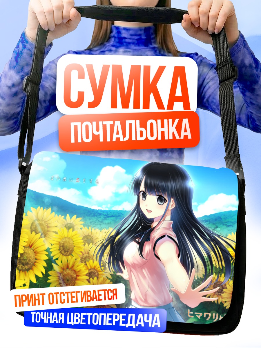 Сумка-почтальонка Ай Цукиноура в подсолнухах