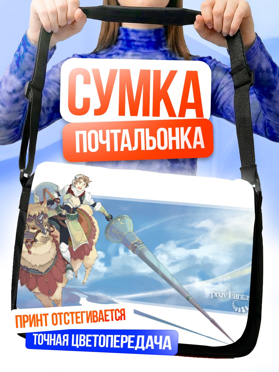 Сумка-почтальонка Всадник в облаках