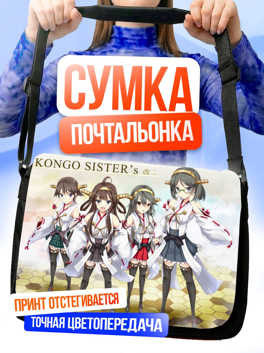 Сумка-почтальонка Сестры Конго
