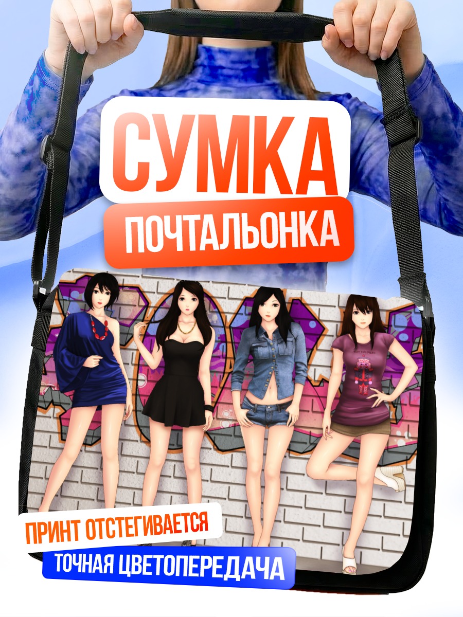 Сумка-почтальонка Девушки на граффити