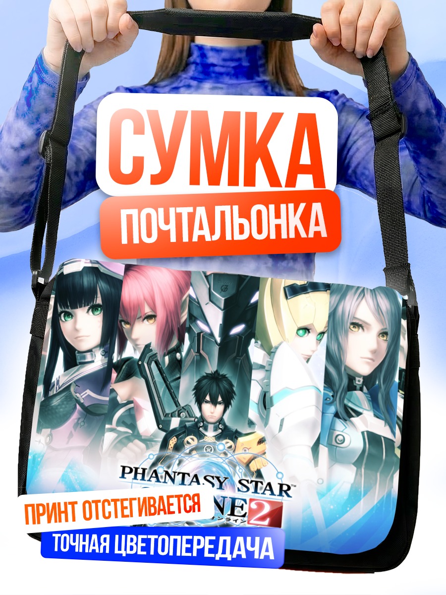Сумка-почтальонка Герои Phantasy Star Online