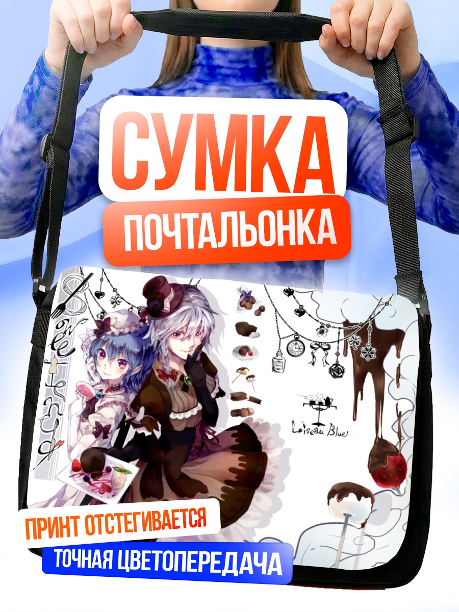 Сумка-почтальонка Сакуя Идзаёи и Ремилия Скарлет