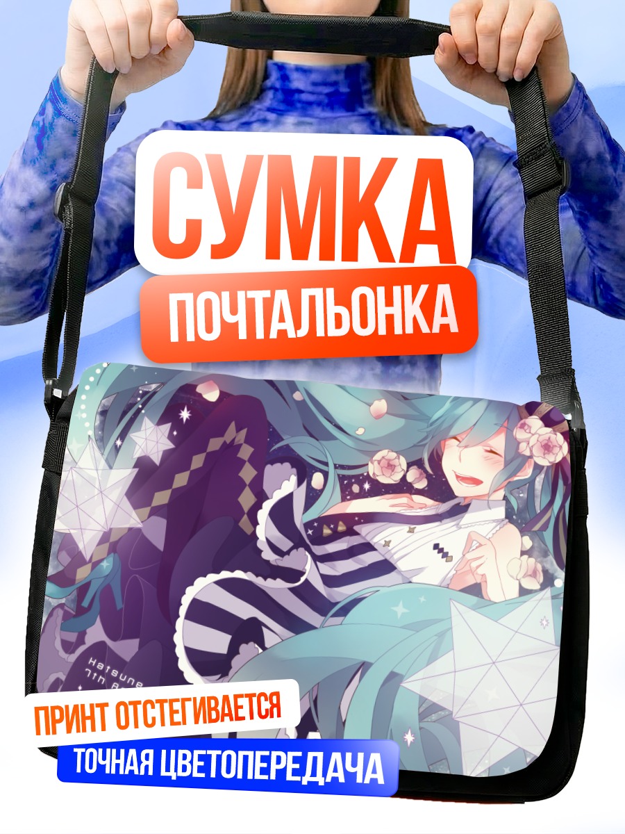 Сумка-почтальонка Мику Хацунэ с цветами