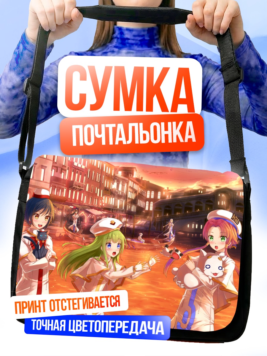 Сумка-почтальонка Ария в городе