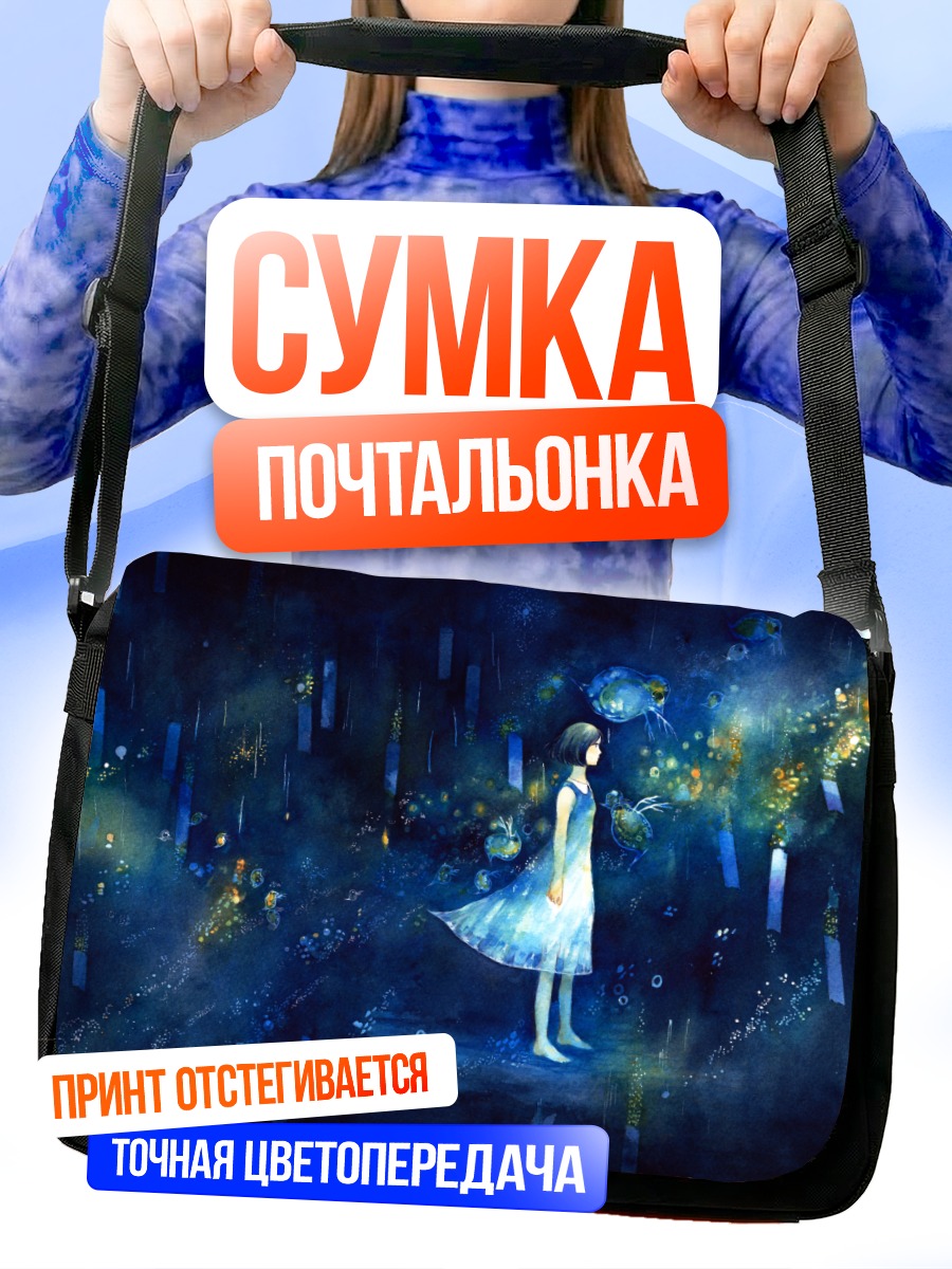 Сумка-почтальонка Девочка в пузырях