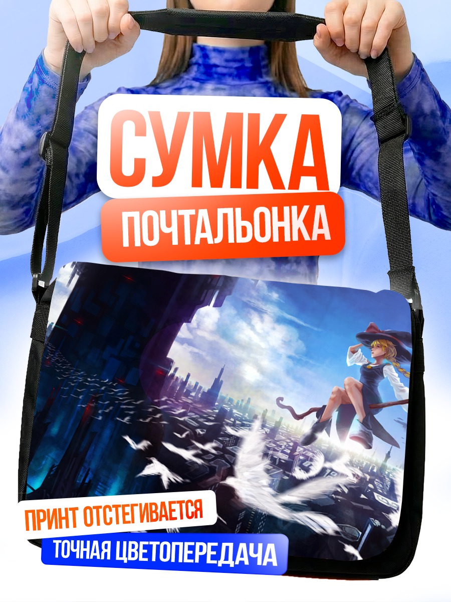 Сумка-почтальонка Ведьма в городе