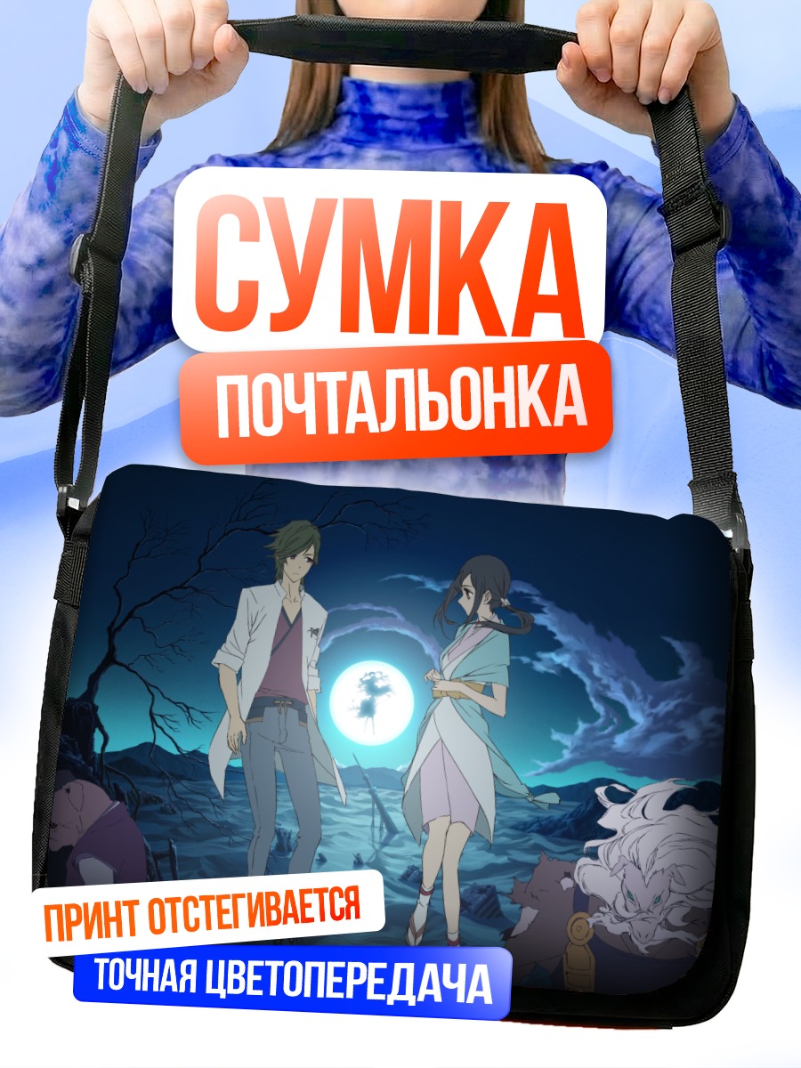Сумка-почтальонка Сатору Асахина в Новом мире