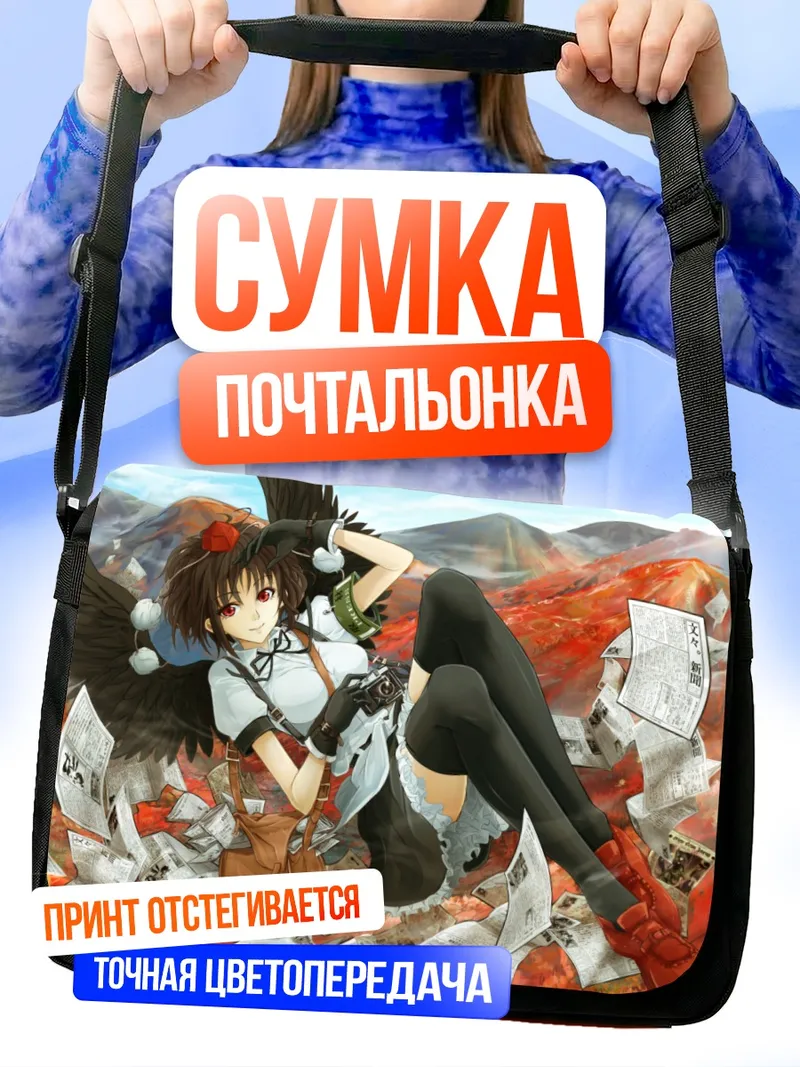Сумка-почтальонка Ая Шамеймару в газетах