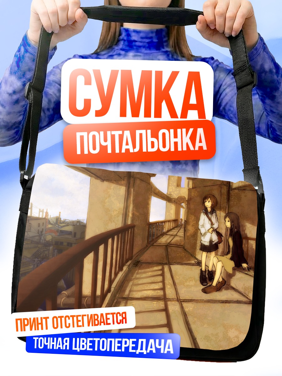 Сумка-почтальонка Девушки на крыше