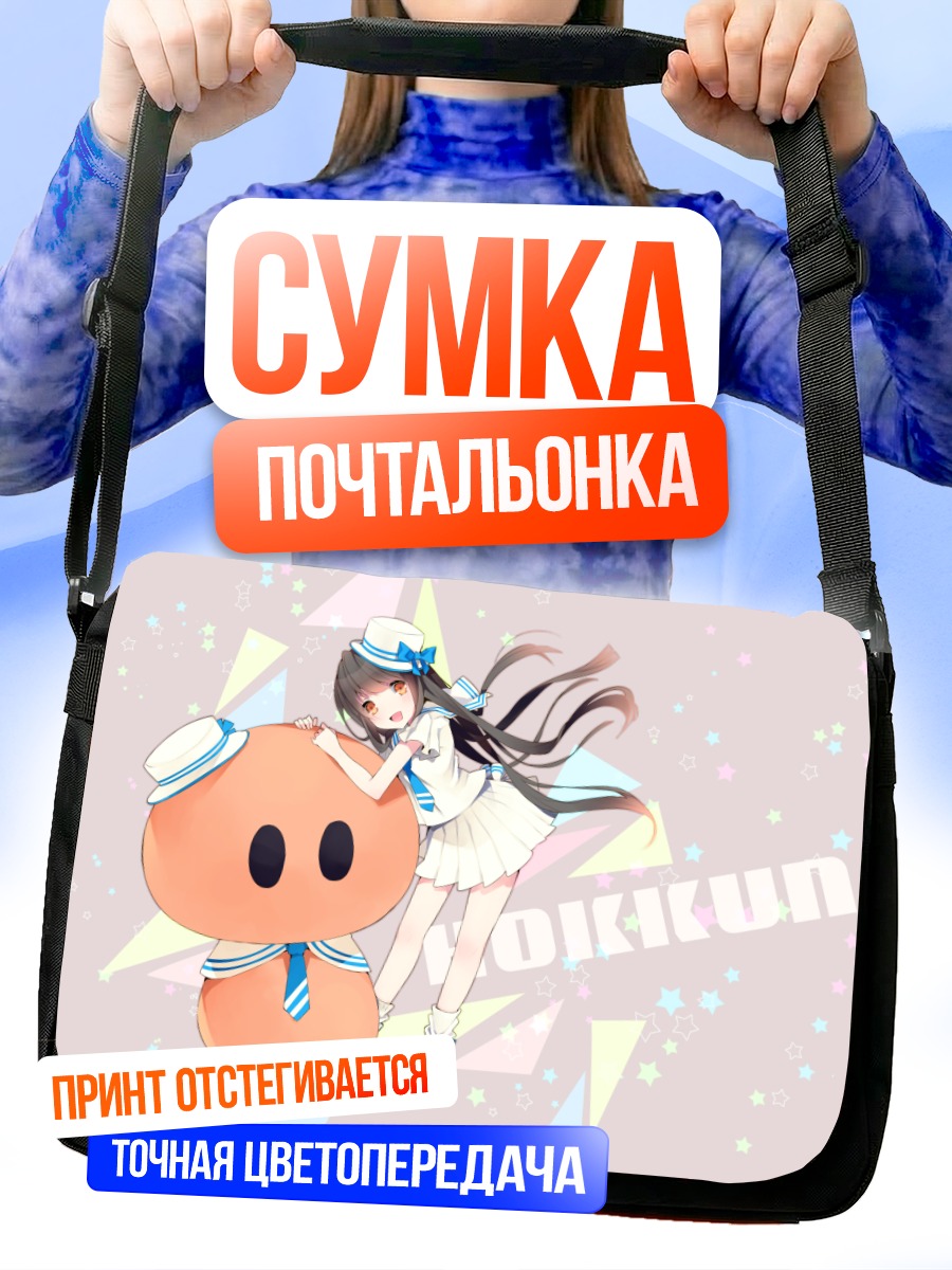 Сумка-почтальонка Девушка с существом
