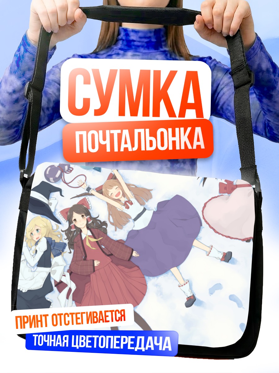 Сумка-почтальонка Рейму Хакурэй и подруги