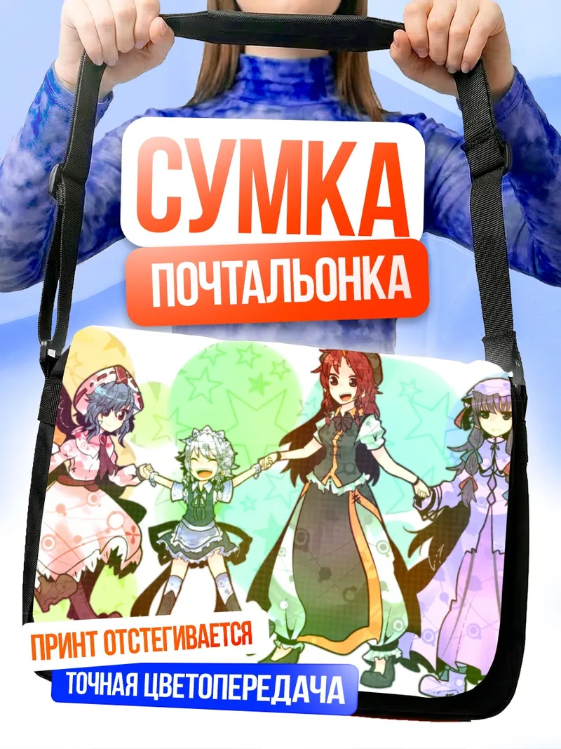 Сумка-почтальонка Фландр Скарлет и подруги