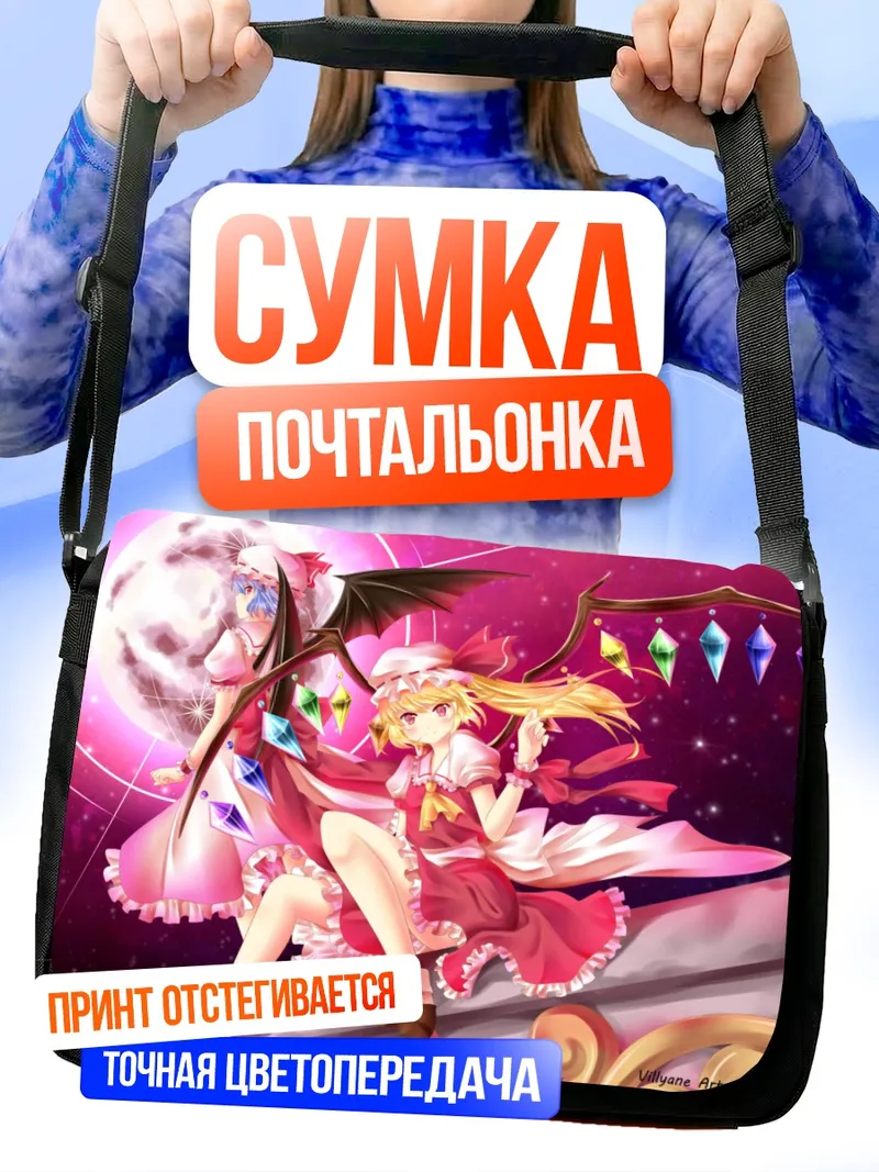 Сумка-почтальонка Фландр Скарлет в лунном свете