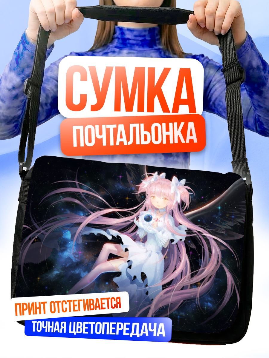 Сумка-почтальонка Мадока Канамэ в космосе