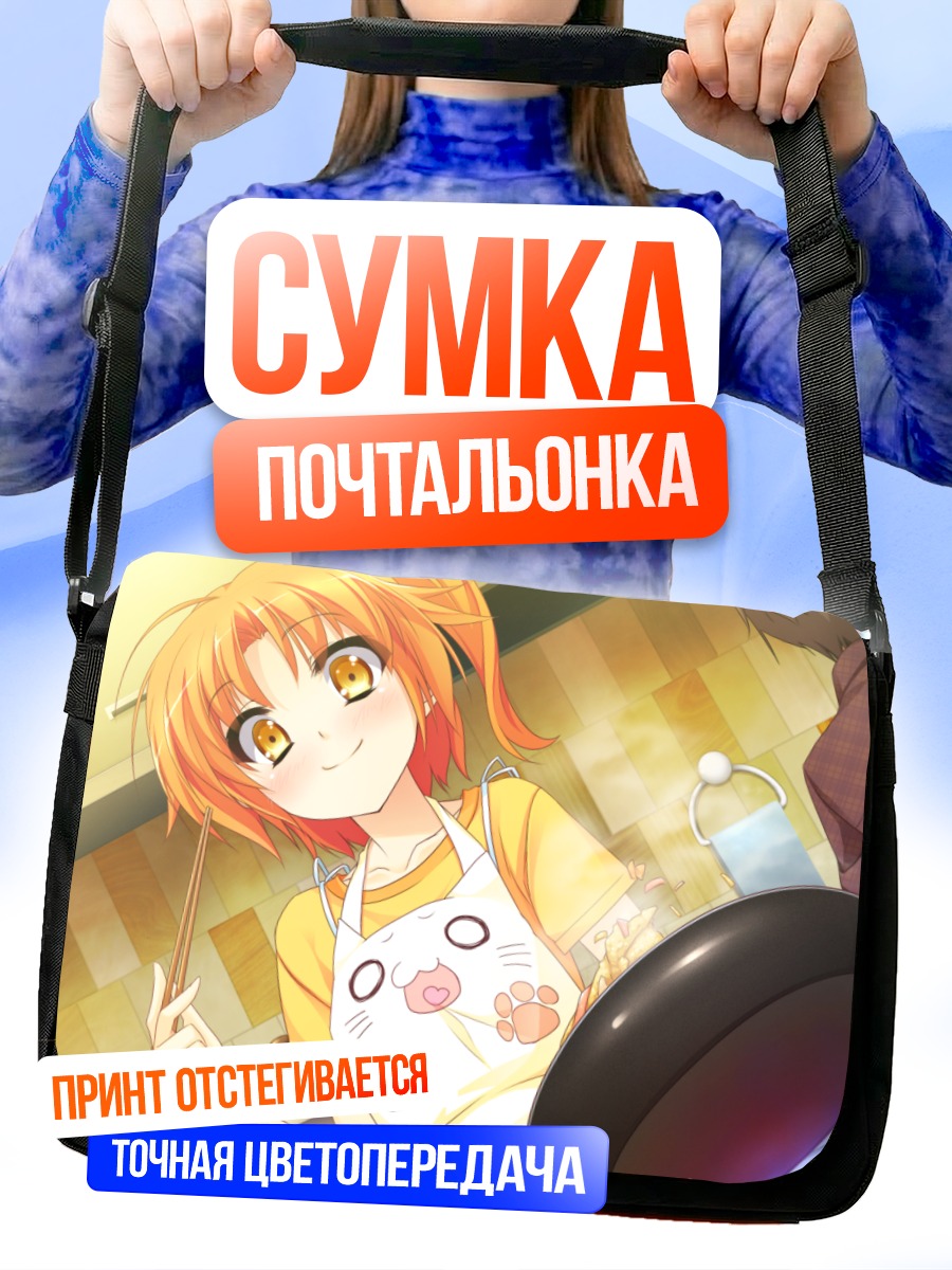 Сумка-почтальонка Сена Аоно готовит