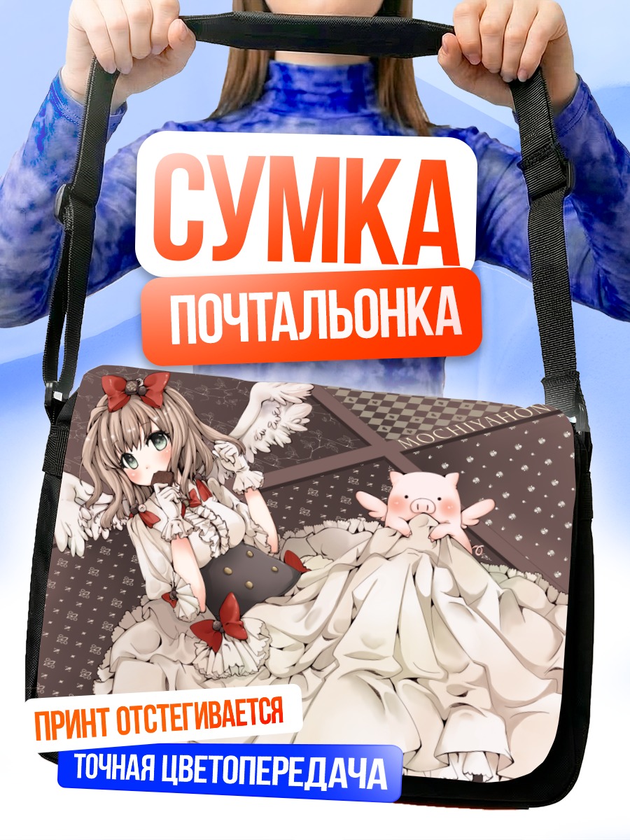 Сумка-почтальонка Девочка с конфетами