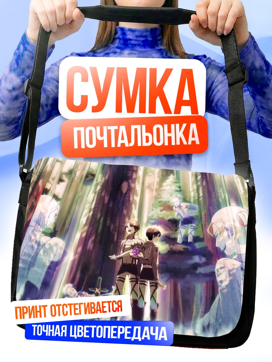 Сумка-почтальонка Эрен Йегер в лесу