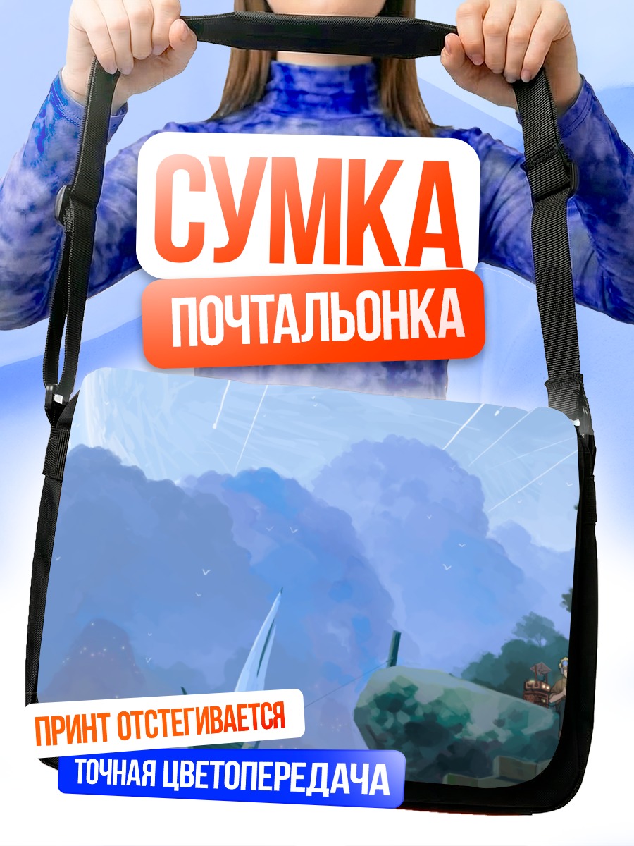 Сумка-почтальонка Лодка в облаках