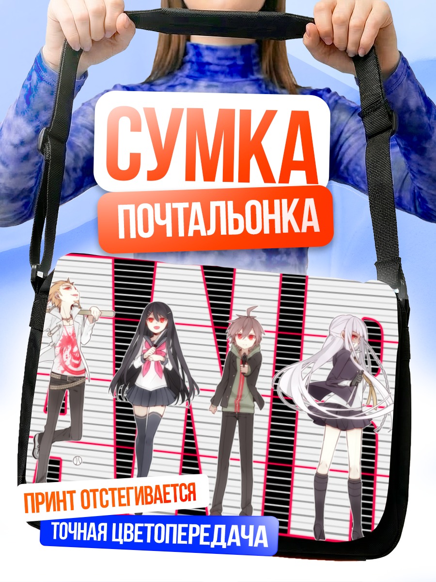 Сумка-почтальонка Герои Данганронпа