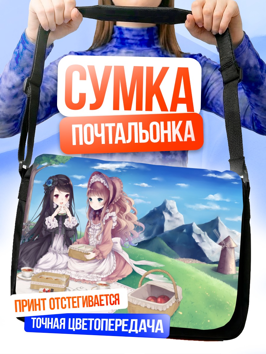 Сумка-почтальонка Пикник в облаках