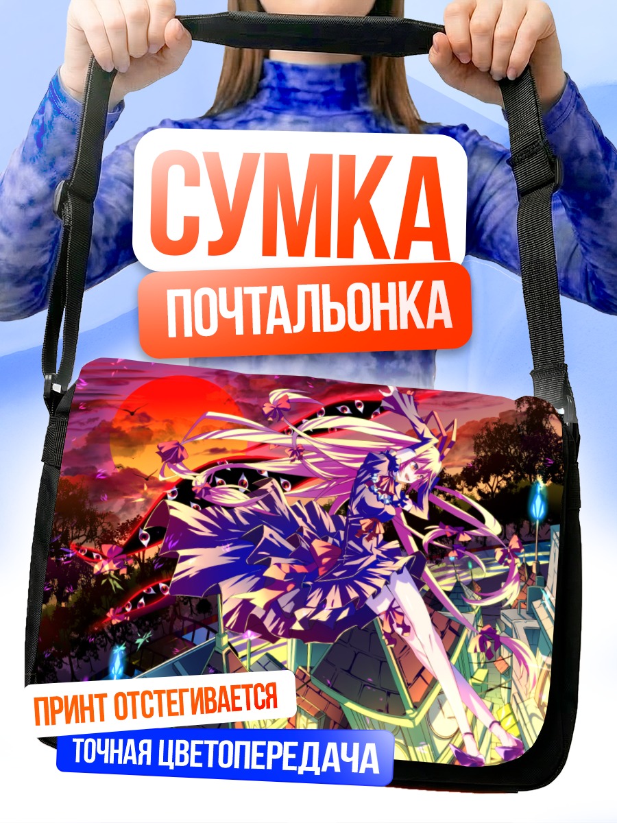 Сумка-почтальонка Юкари Якумо в сумерках