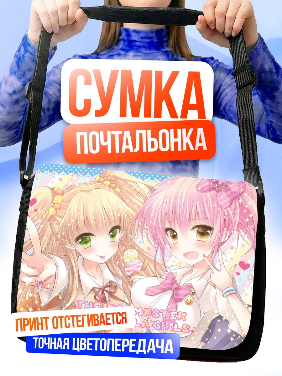 Сумка-почтальонка Мика и Рика Джогасаки