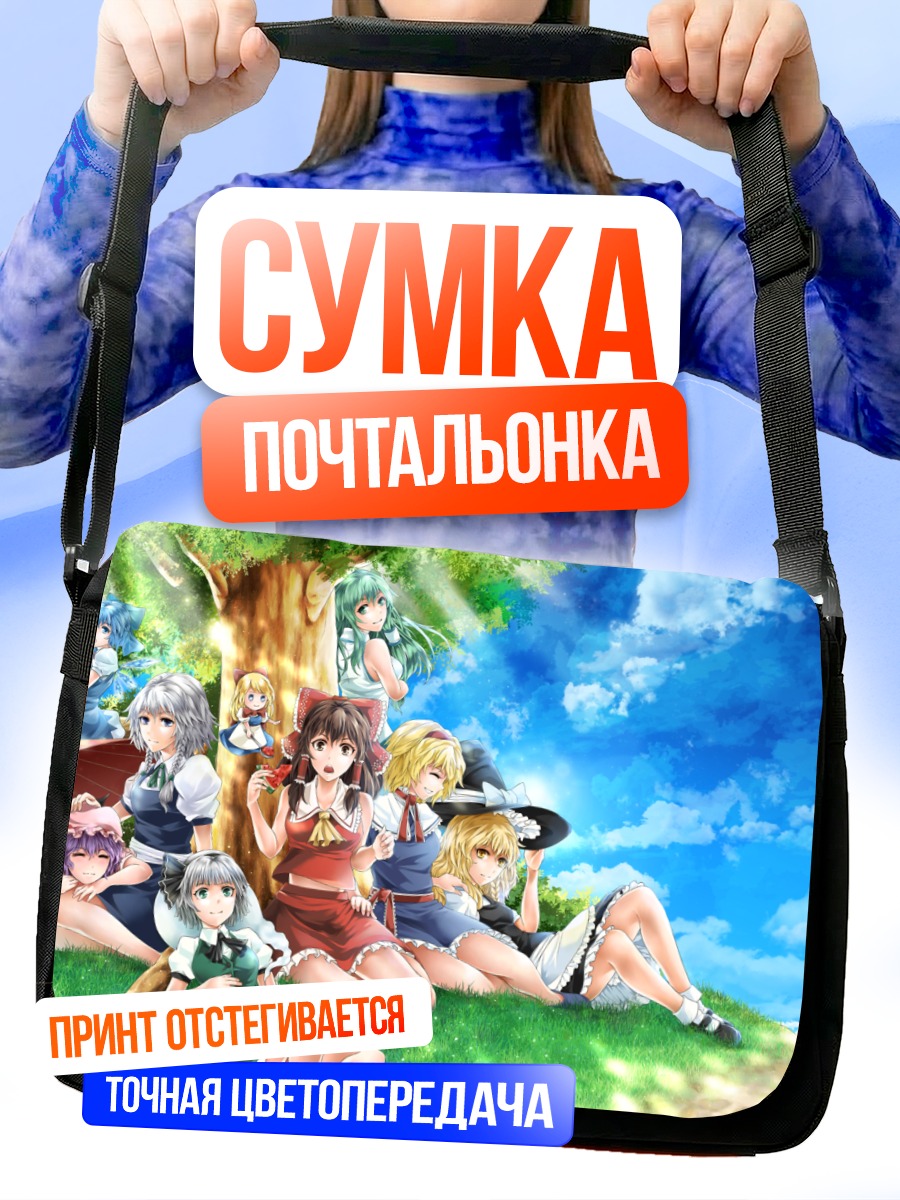 Сумка-почтальонка Рейму Хакурэй и подруги