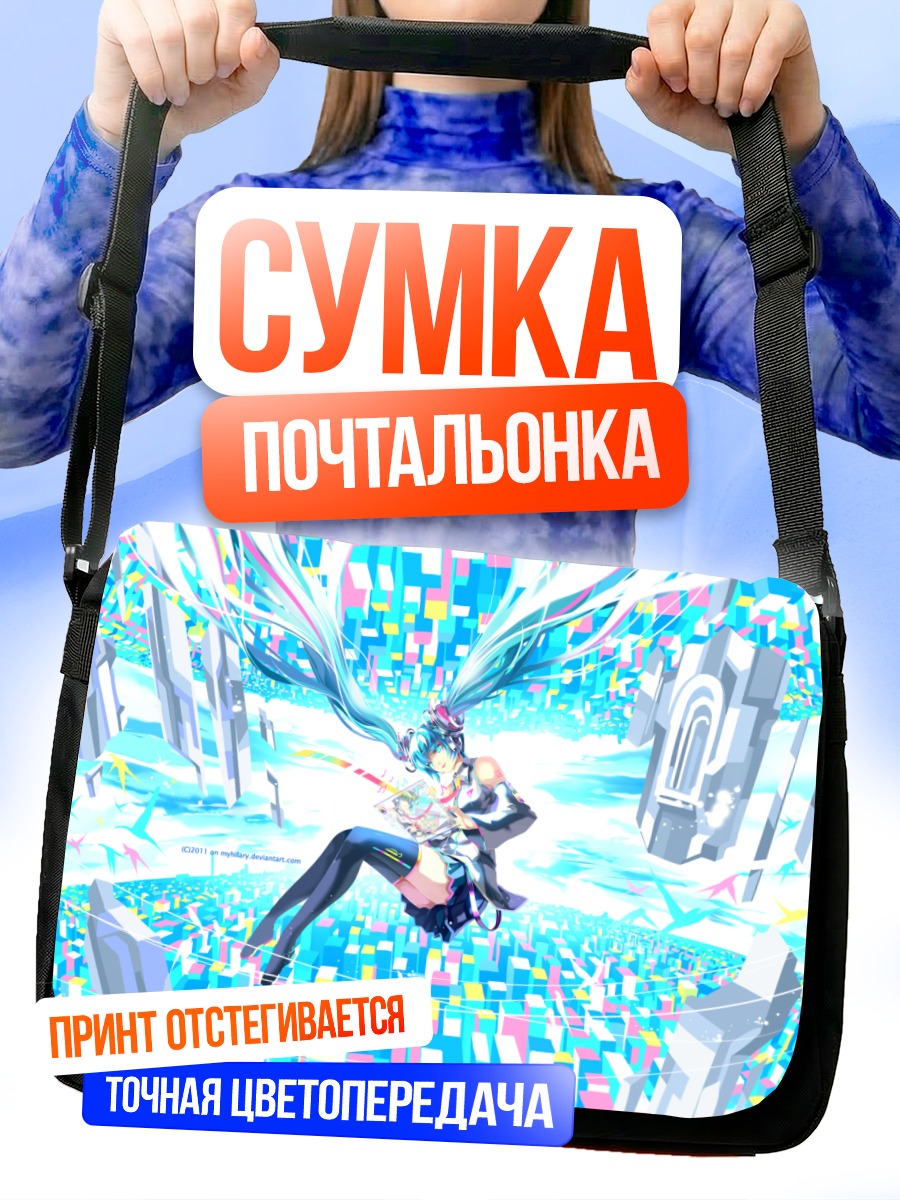 Сумка-почтальонка Мику Хацунэ в цифровом мире