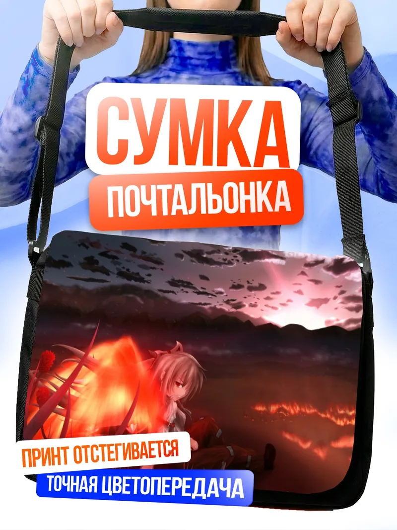Сумка-почтальонка Моко Фудзивара в огне