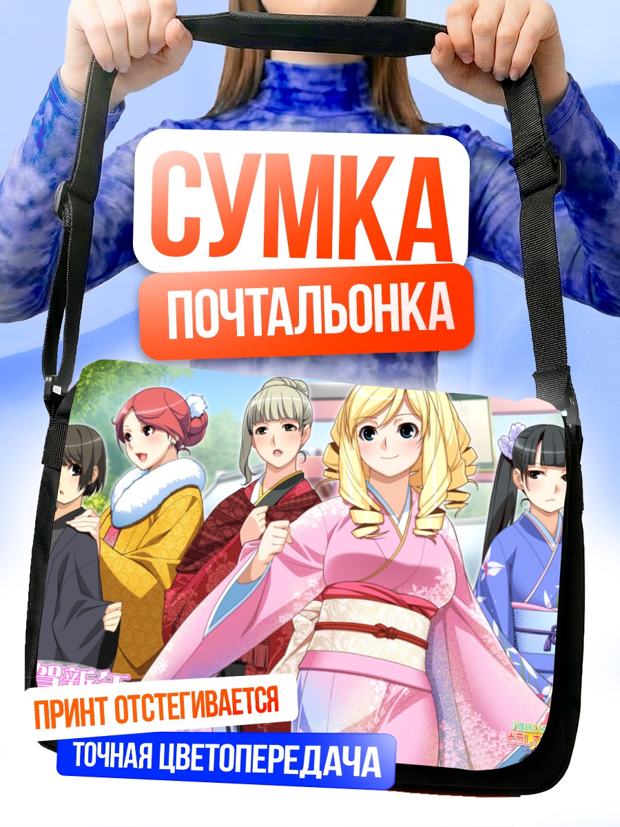 Сумка-почтальонка Девушки в кимоно