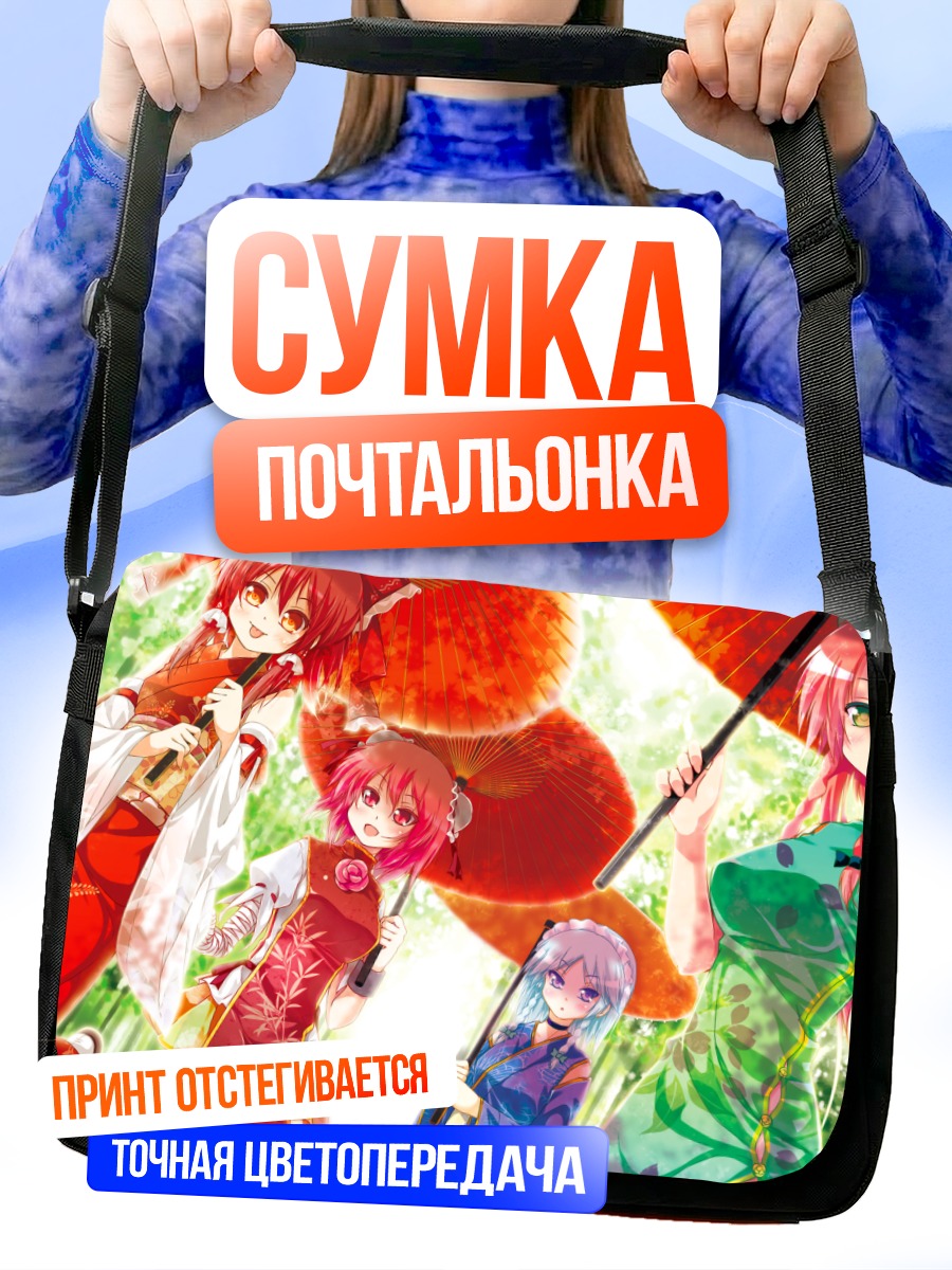 Сумка-почтальонка Рейму Хакурэй и подруги