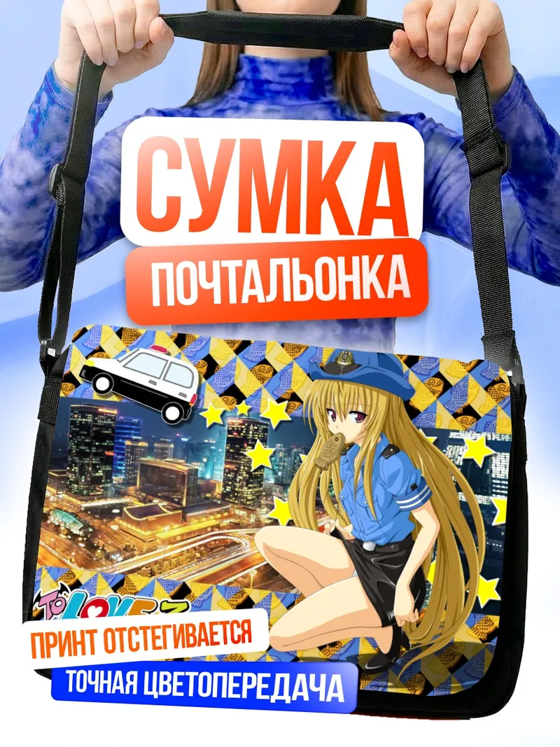 Сумка-почтальонка Голден Даркнес полицейский
