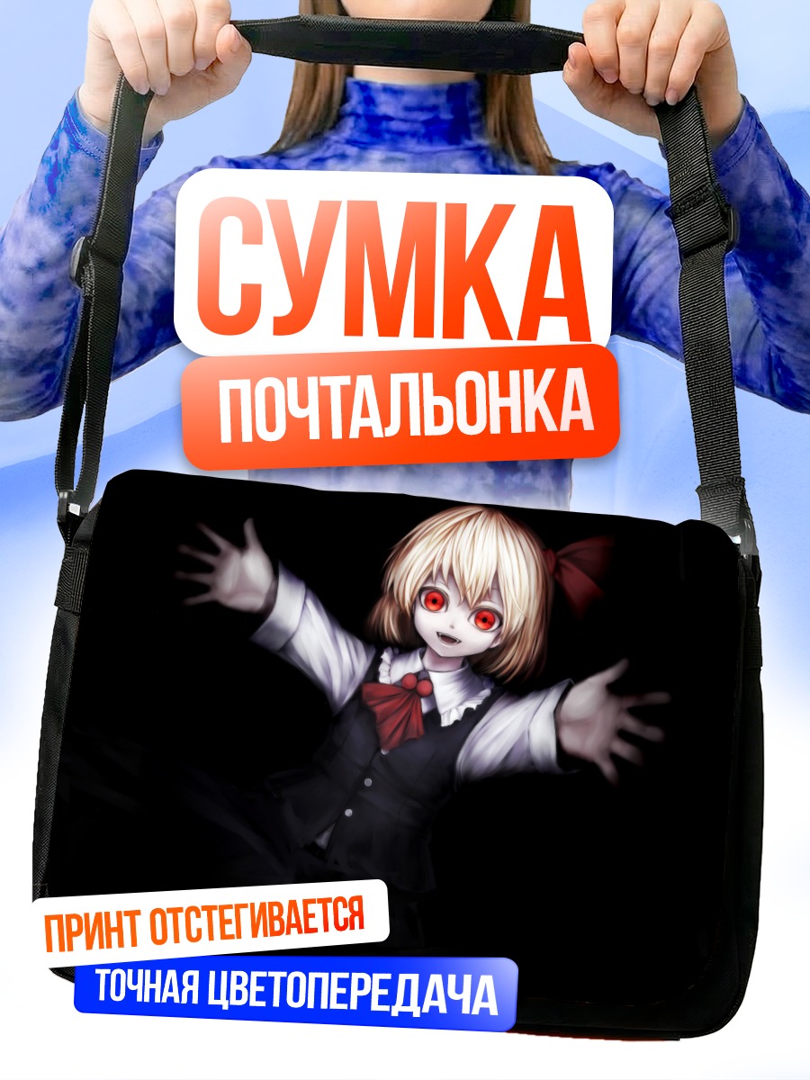 Сумка-почтальонка Румия в темноте