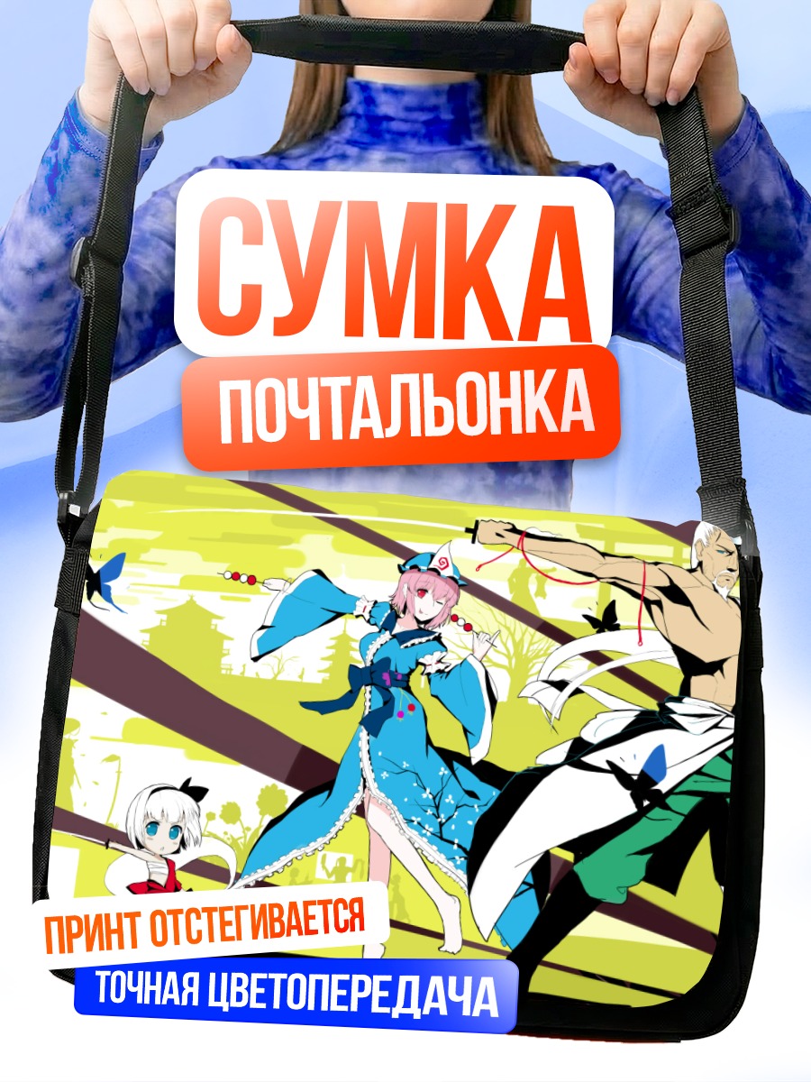 Сумка-почтальонка Ююко Сайгёдзи и друзья