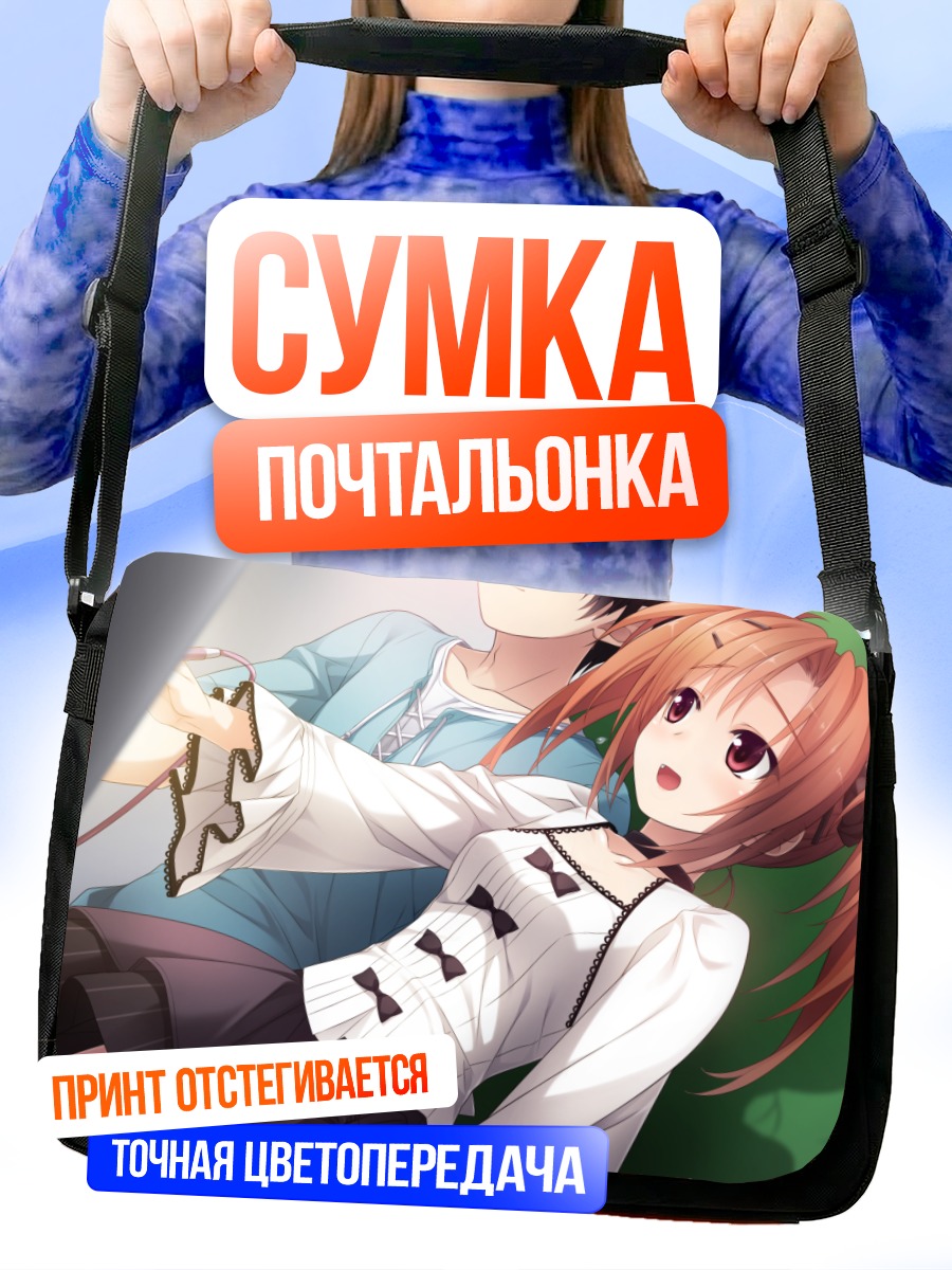 Сумка-почтальонка Аяка Сумераги в объятиях