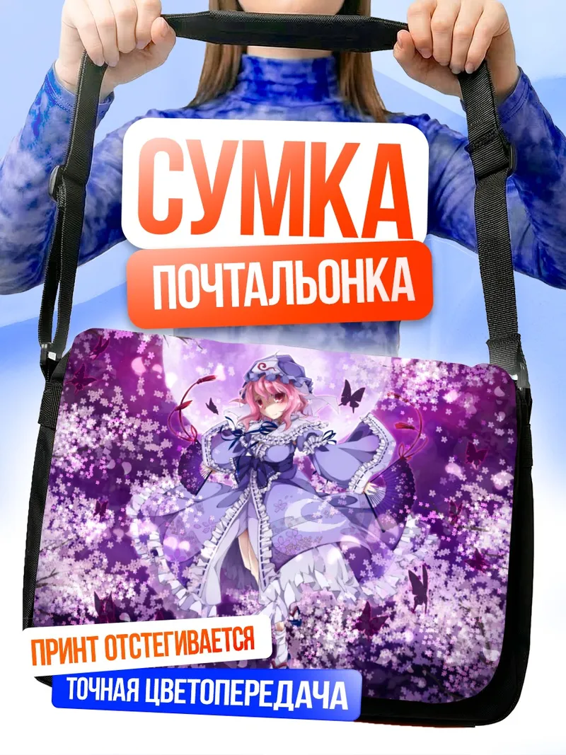Сумка-почтальонка Ююко Сайгёдзи в цветах