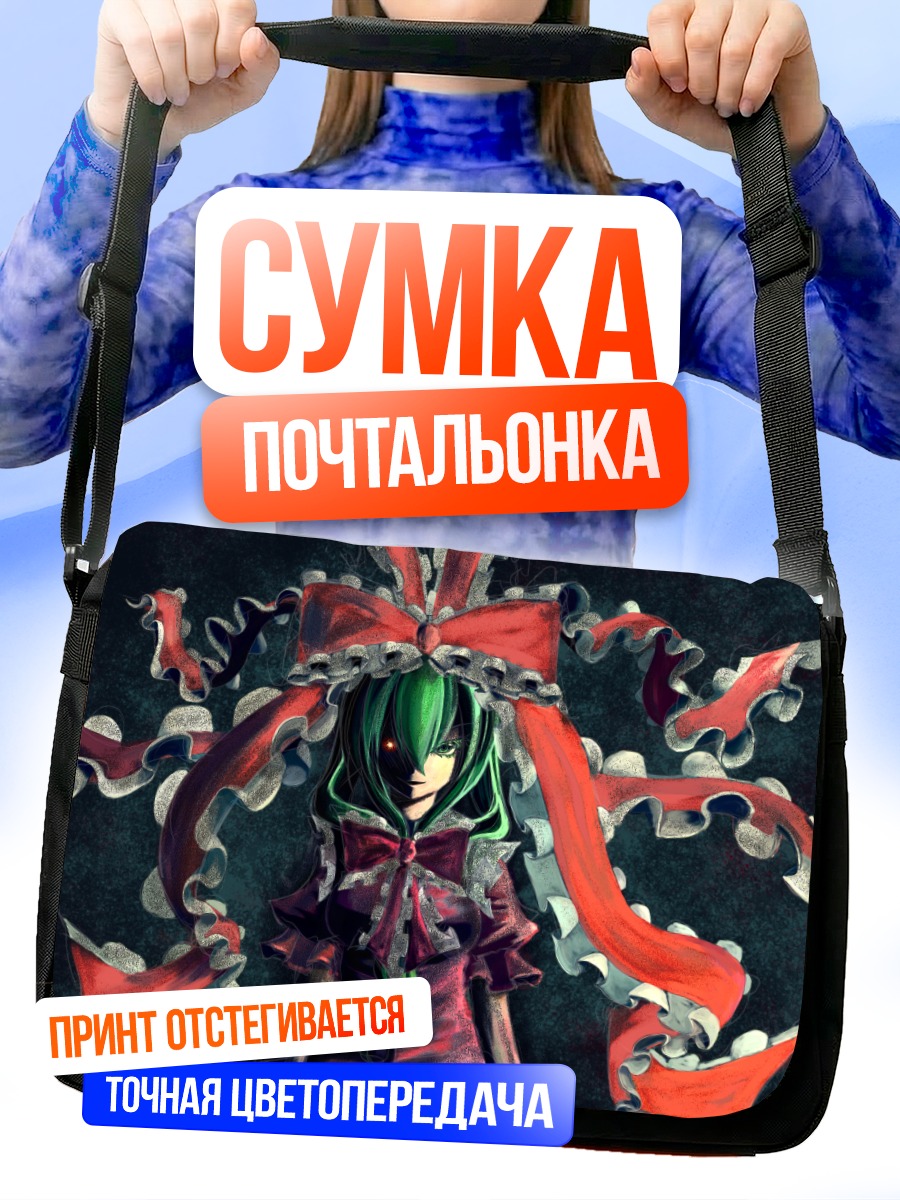 Сумка-почтальонка Хина Кагияма в лентах
