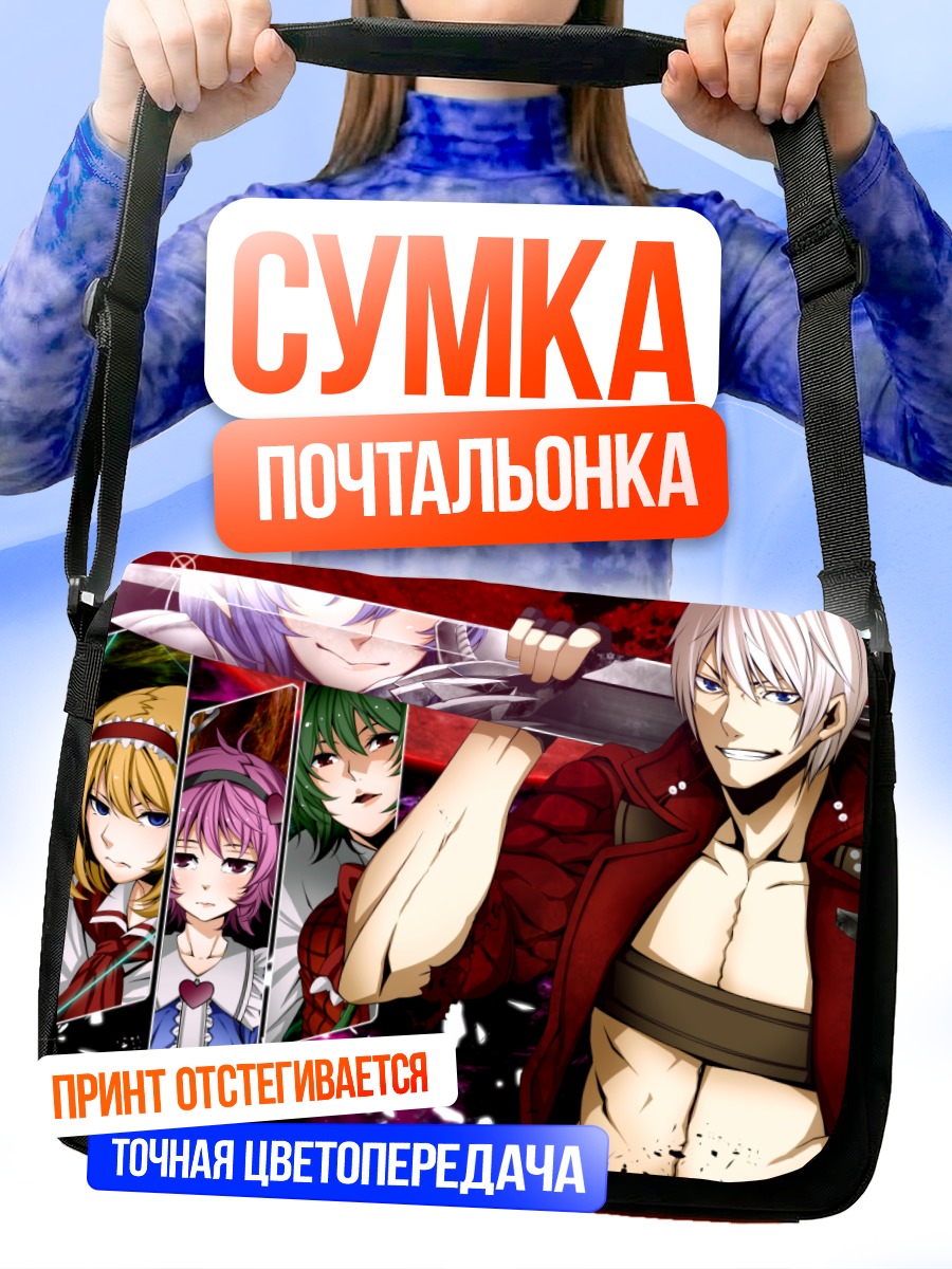 Сумка-почтальонка Данте и Тохо