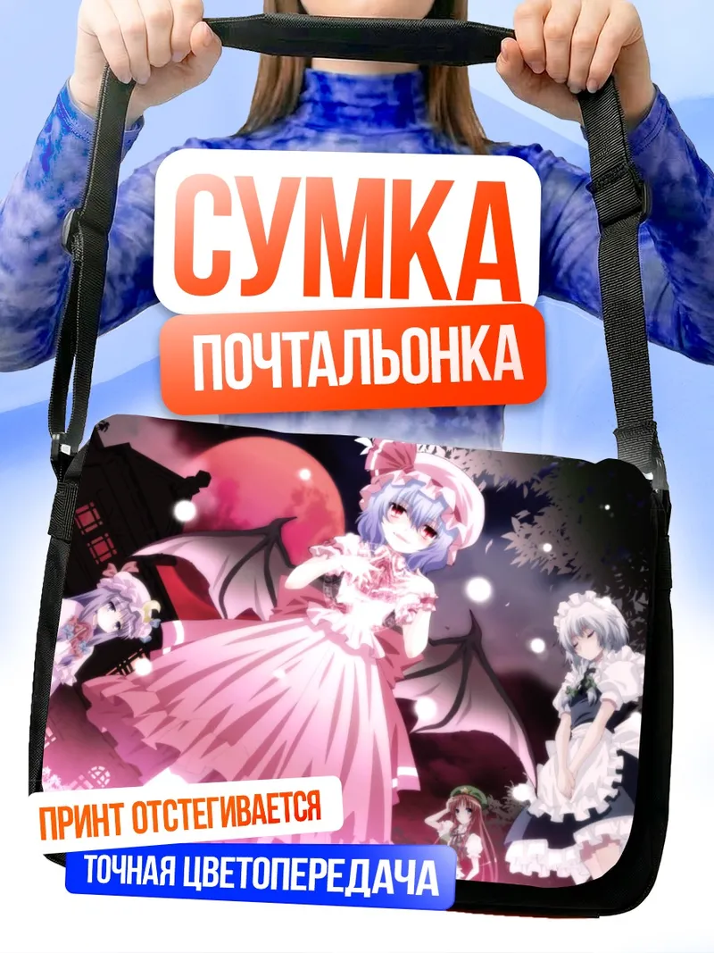 Сумка-почтальонка Фландр Скарлет и подруги