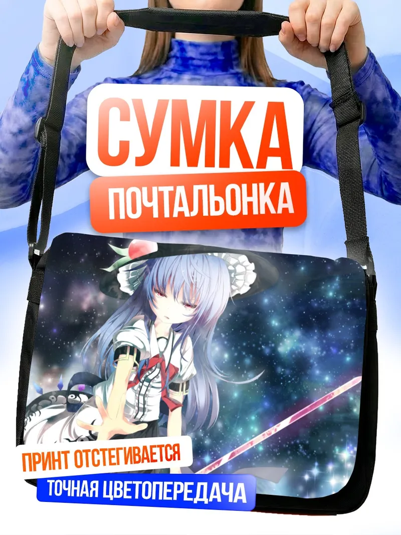 Сумка-почтальонка Тенши Хинанави со звездой