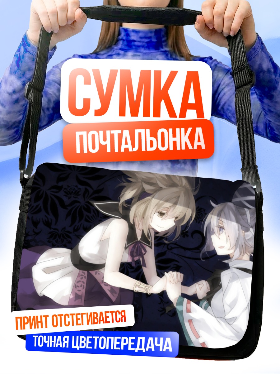 Сумка-почтальонка Футо Мононобэ и Мико