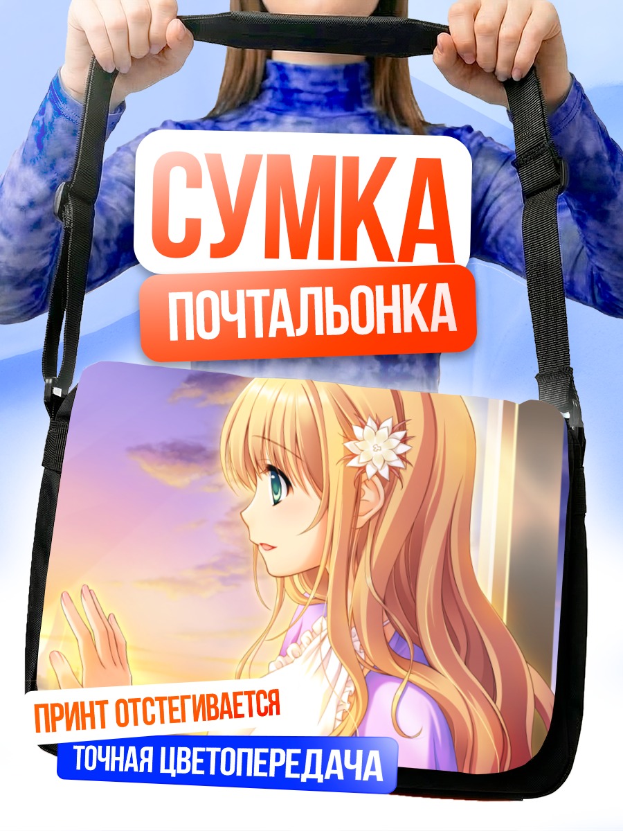 Сумка-почтальонка Нацуки Сакурадзука на закате