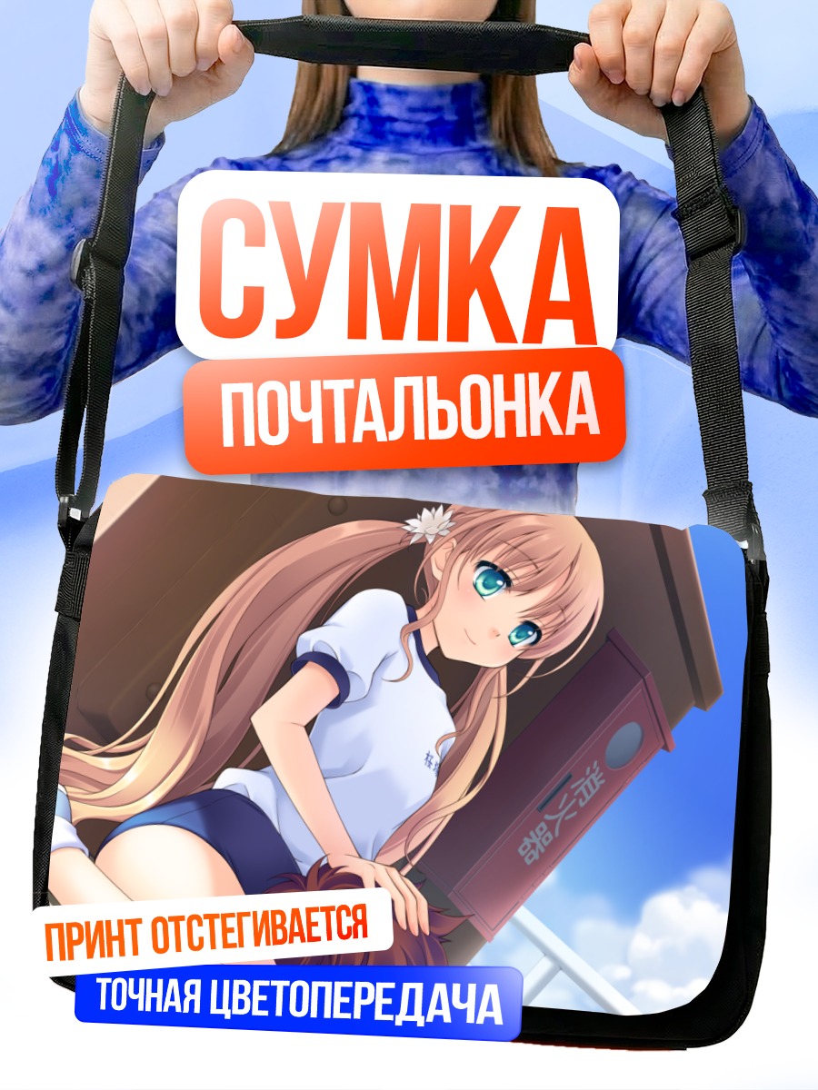 Сумка-почтальонка Нацуки Сакурадзука в школе
