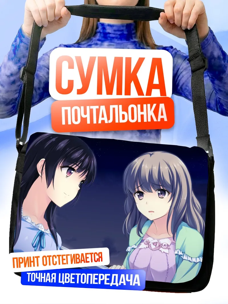 Сумка-почтальонка Хибари Хабанэ и Котори
