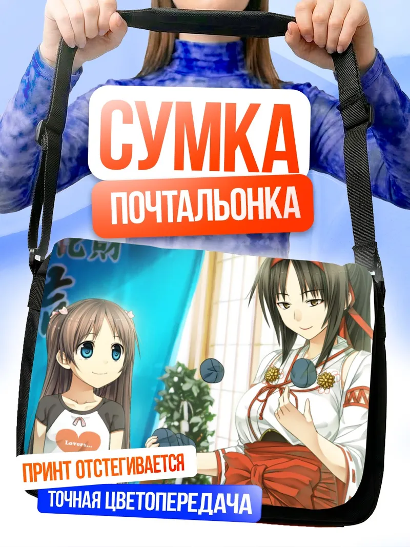 Сумка-почтальонка Химемия и Саваи Нацуха