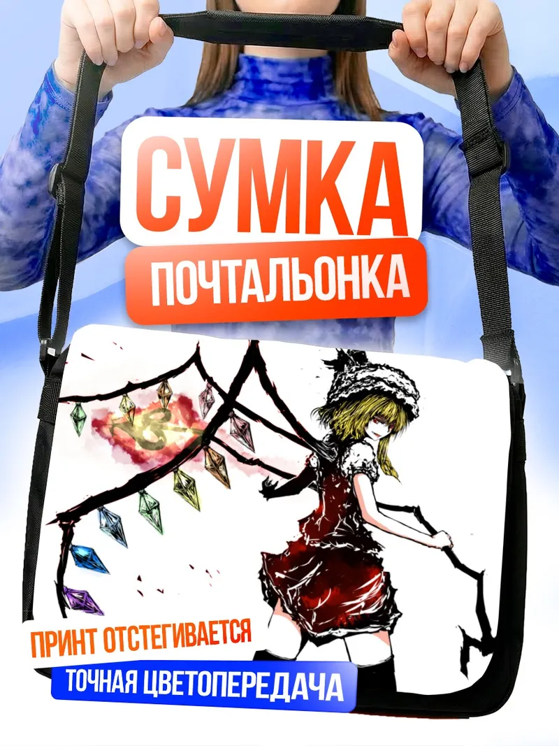 Сумка-почтальонка Фландр Скарлет с кристаллами