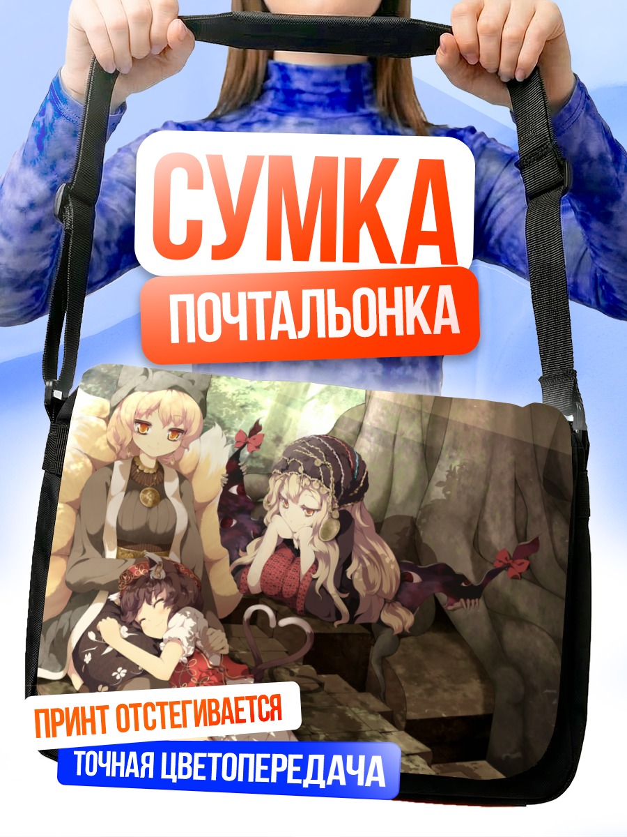 Сумка-почтальонка Юкари Якумо и подруги