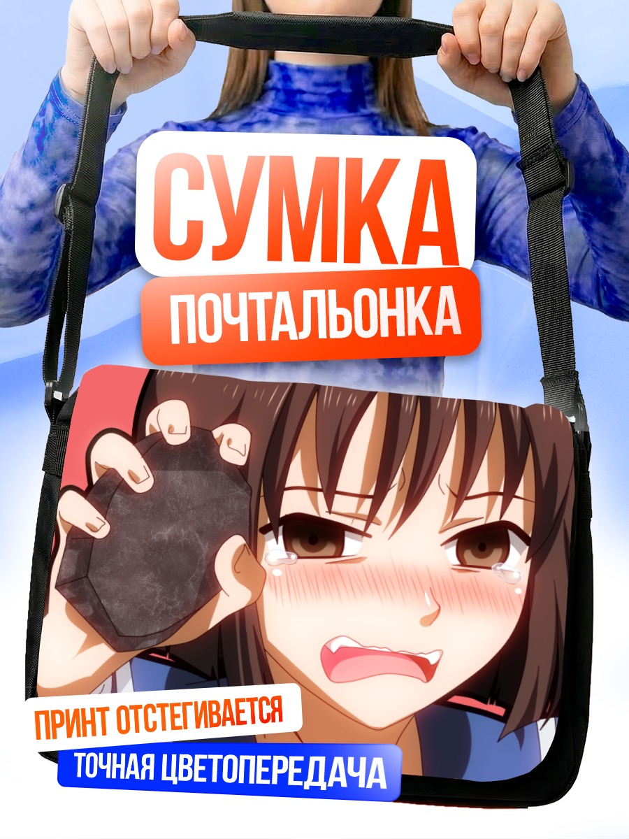 Сумка-почтальонка Хабара в ярости
